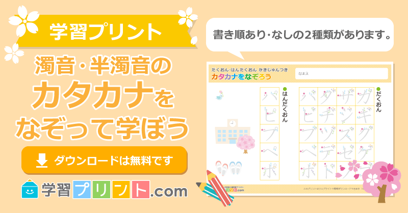 7mama商品】濁音半濁音のなぞり書きシート - 知育玩具